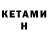Кетамин ketamine simpre 77